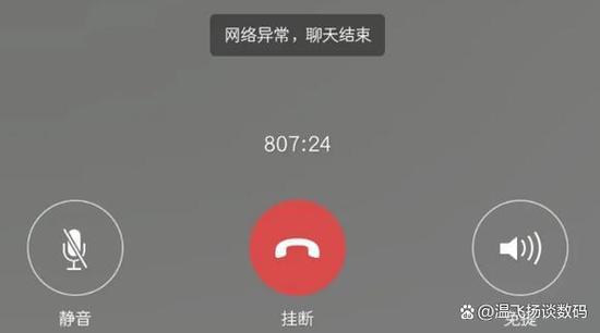 对方已挂断网络异常