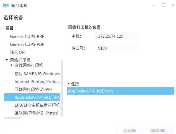 麒麟系统打印机安装教程
