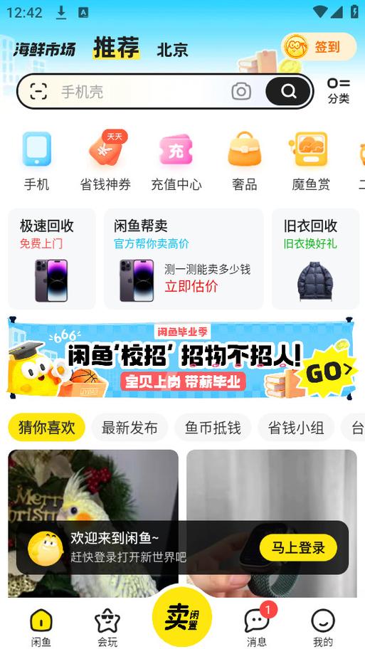 咸鱼网怎么发布卖东西