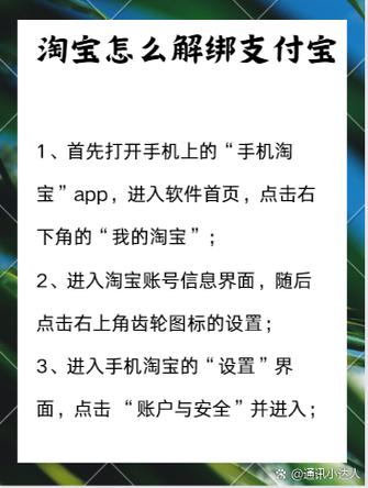 淘宝换绑另一个人的支付宝