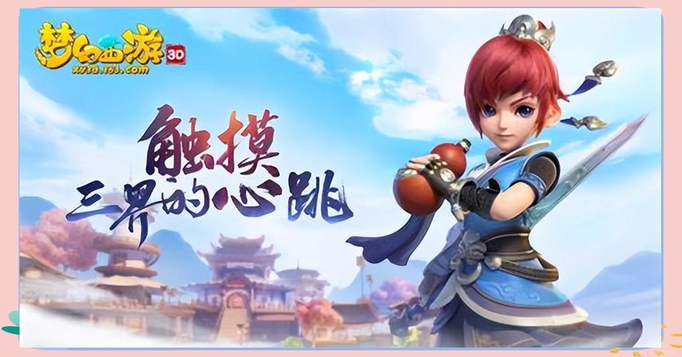 梦幻西游手游畅玩