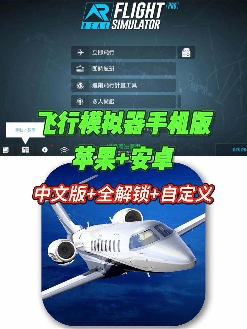 飞机游戏模拟器下载