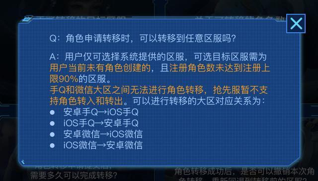王者角色跨系统转移
