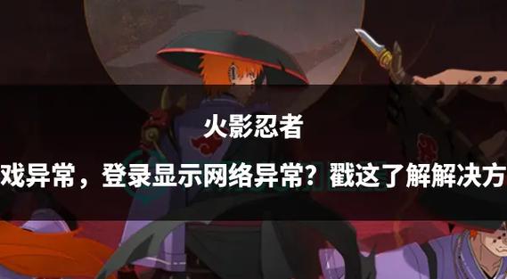火影网络异常