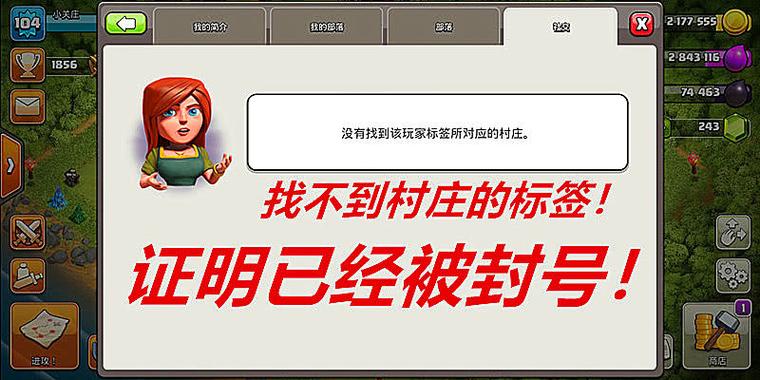 九游部落冲突账号找回