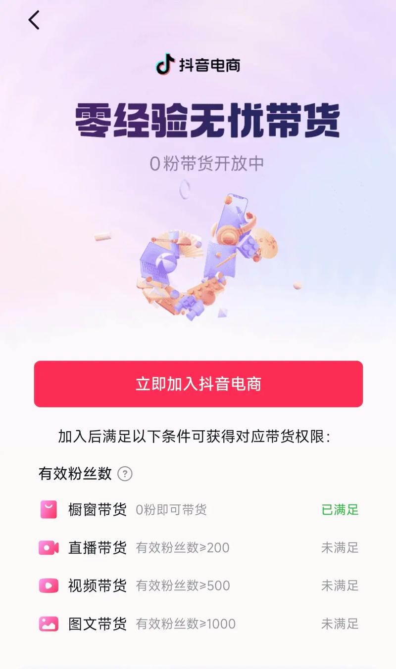 抖音多少粉丝可以开橱窗