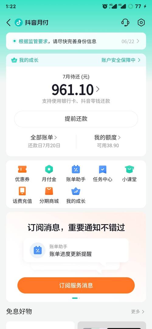 抖音月付为啥分期不了