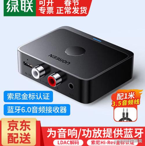 绿联蓝牙音频接收器说明书