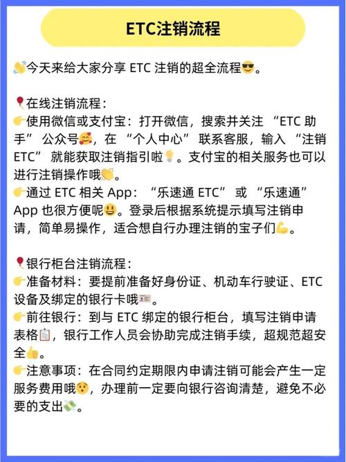 etc账号注销后的处理方法