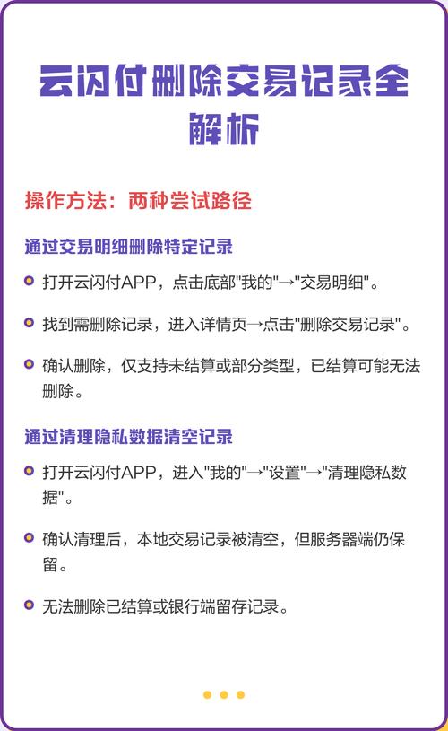 云闪付明细账咋删除