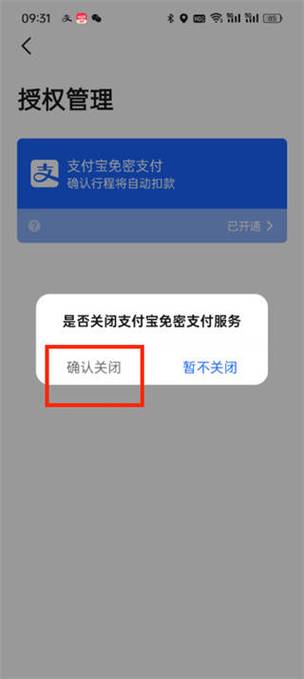 支付宝怎么打开隐私权限