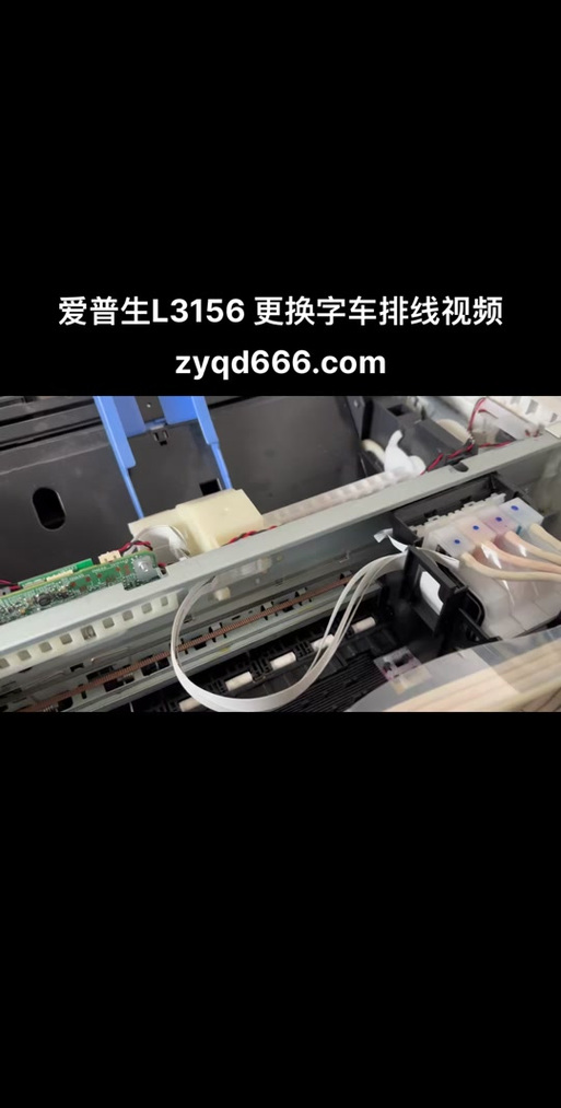 爱普生打印机排线拆装视频教程