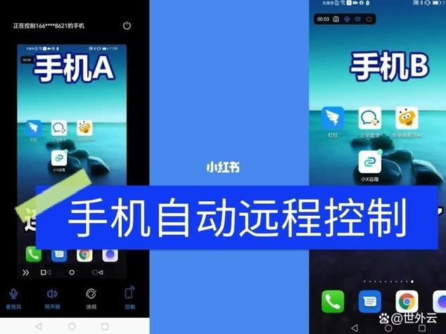 爱租机手机会被远程控制吗
