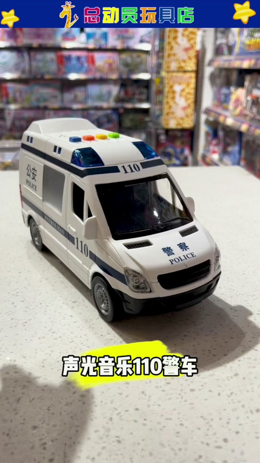110警车声音