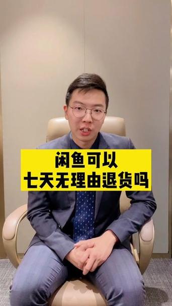闲鱼买东西收获了还能退吗