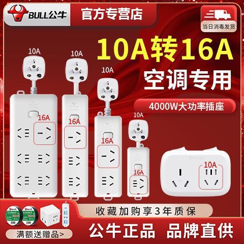 公牛10a插座的线是几平方的