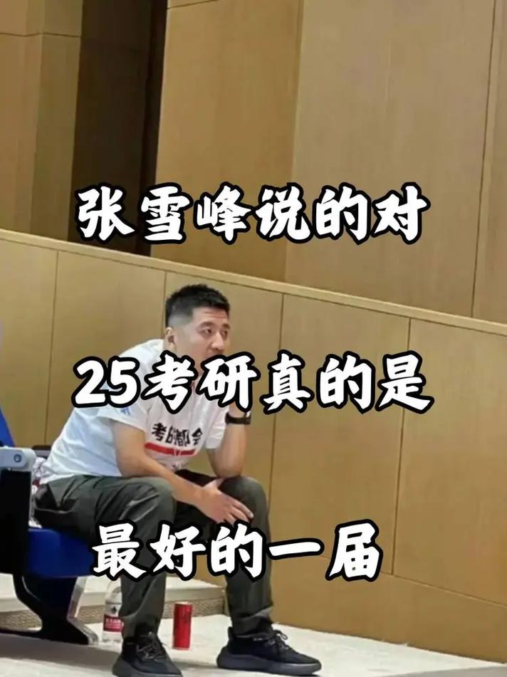 张雪峰评曼彻斯特大学