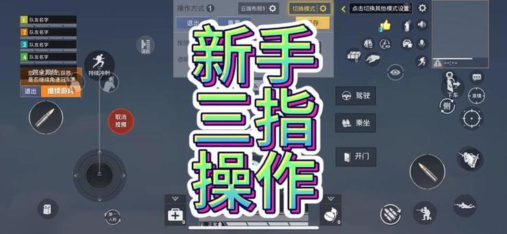 和平精英三指秒蹲