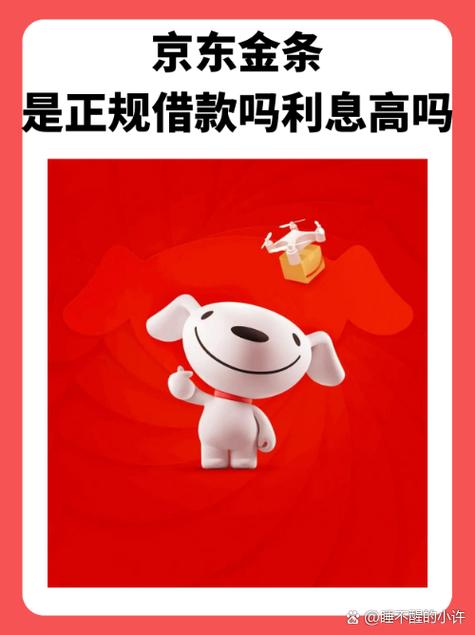 京东金条借款查征信吗