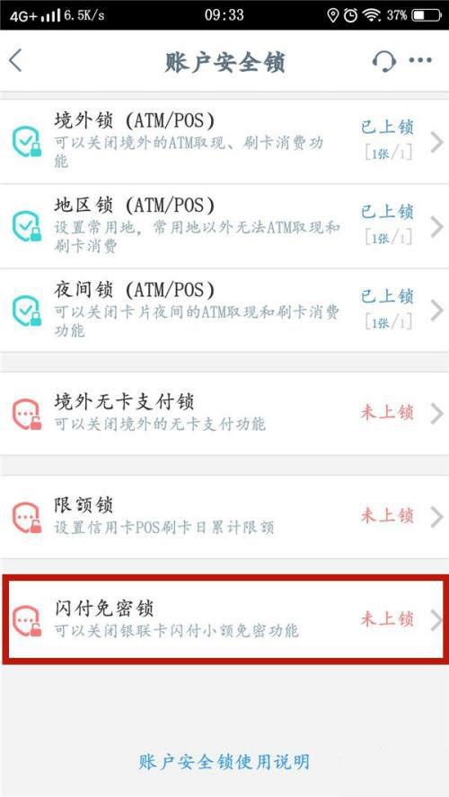 闪付免密锁是上锁好还是不上锁