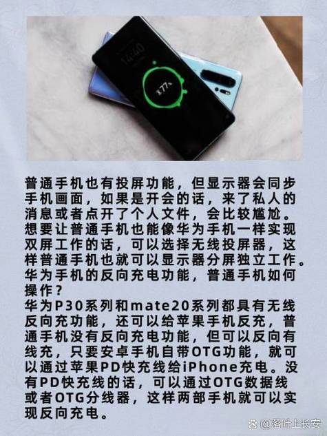 华为反向充电怎么设置