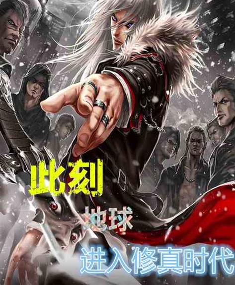 地球修炼时代 小说