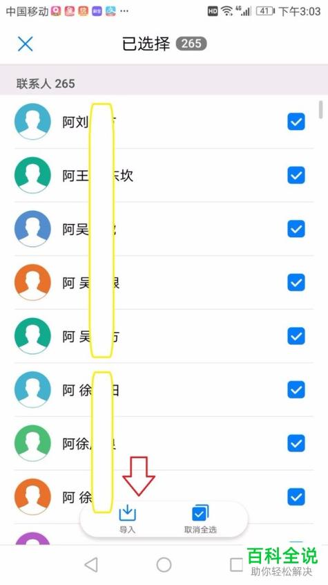 下载联系人到桌面