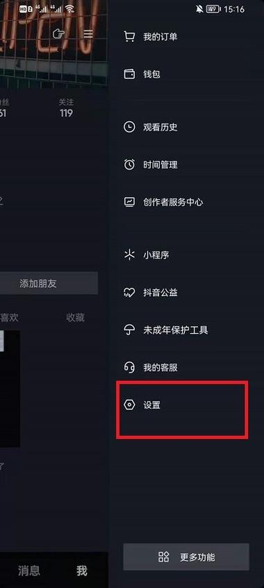 看抖音直播怎么关闭弹幕