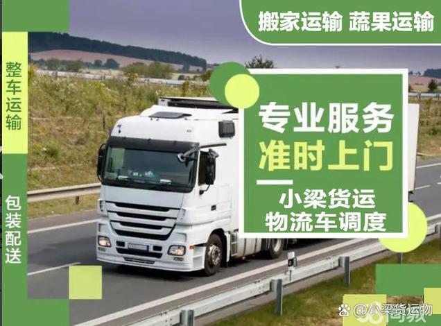 货运信息部找车平台