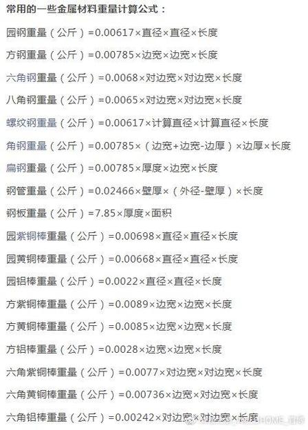 重量公式大全表