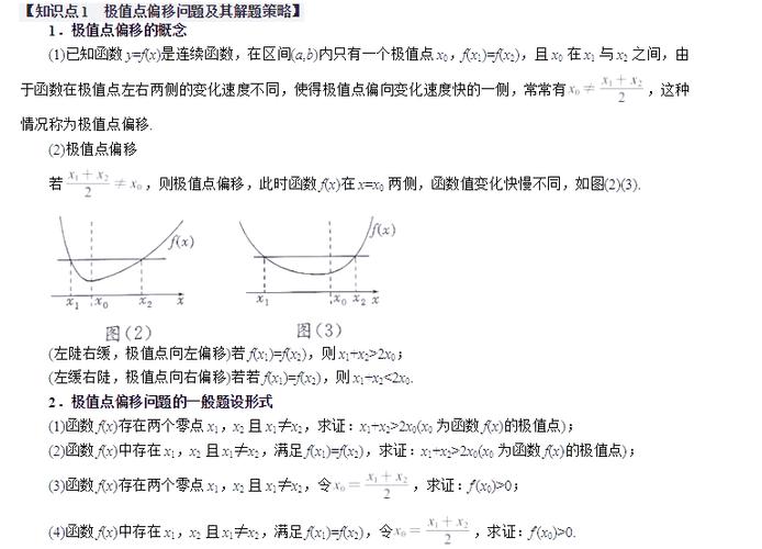 极值点偏移经典例题