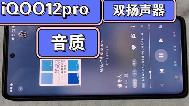 iqoo12扬声器声音小
