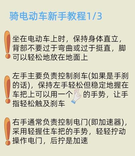 新手怎么开电动车步骤