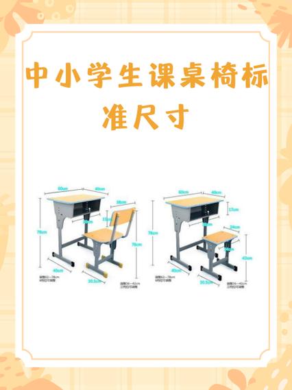课桌尺寸
