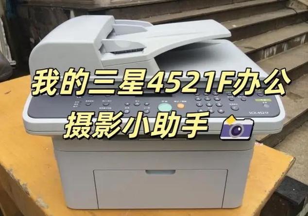 scx4521f打印机使用说明书