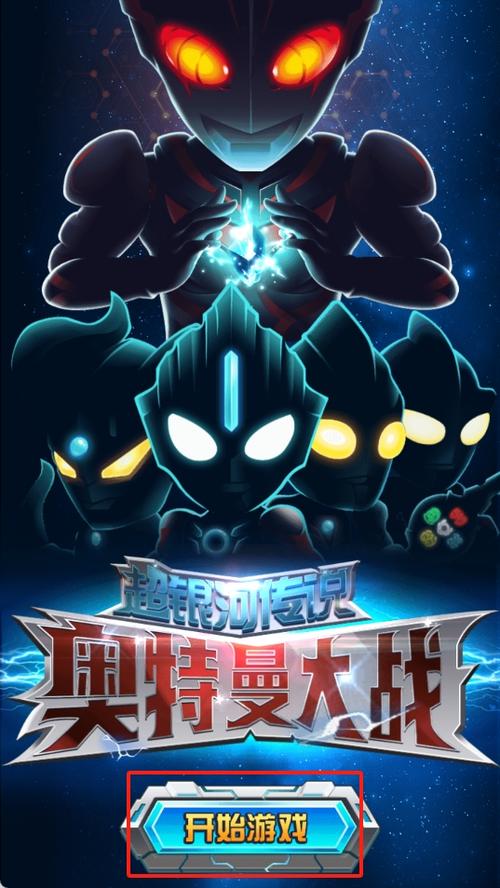 奥特曼手机游戏下载