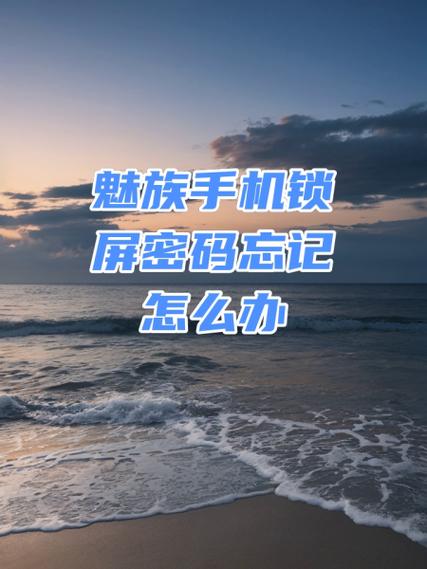 魅族更新后多了锁屏