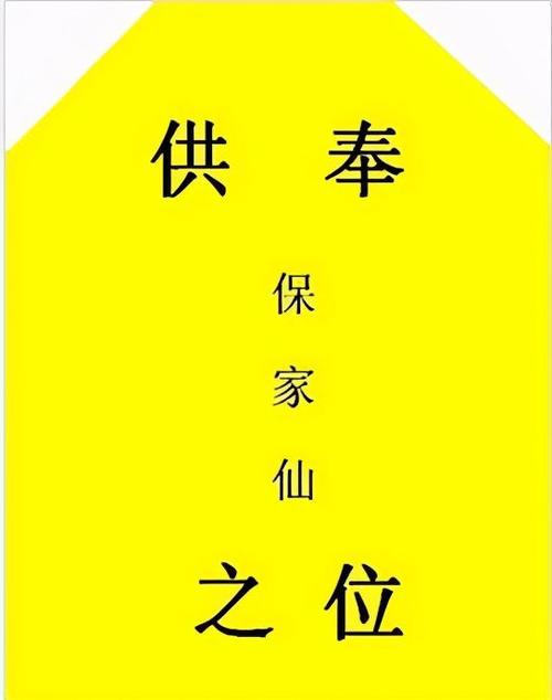 人死了保家仙会走吗