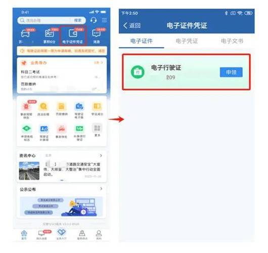 12123解除绑定车辆的驾驶证