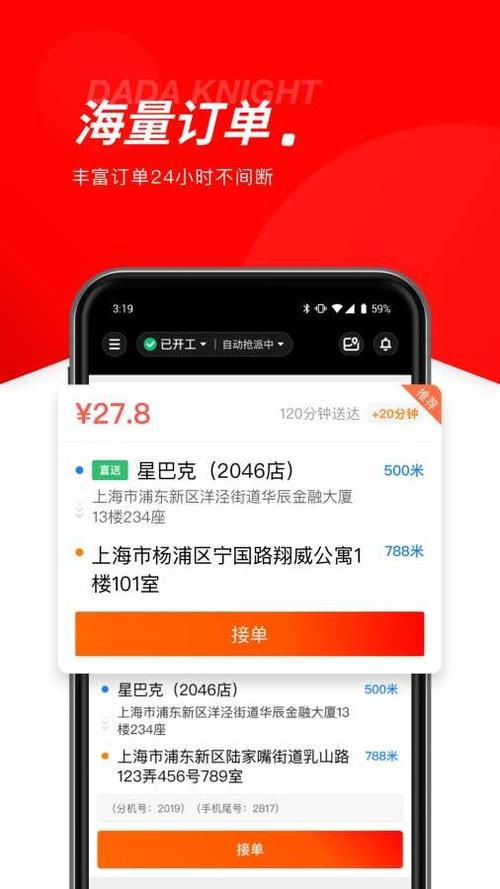 京东秒送骑士版app下载官网