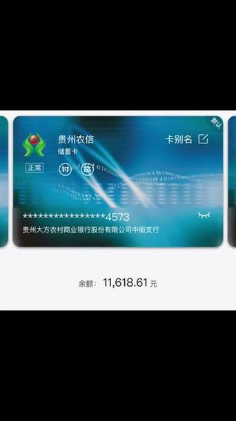 贵州农信一卡通
