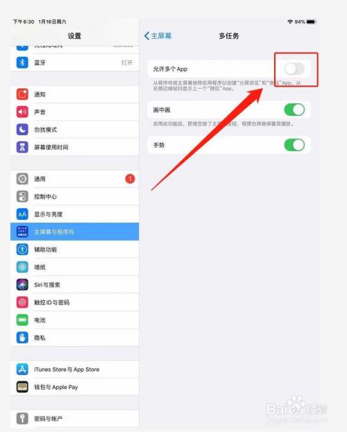 ipadapp全屏怎么设置