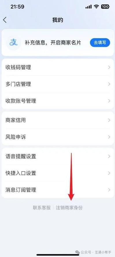 怎样解除店员收款绑定