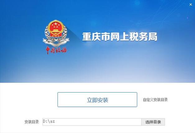 重庆税务官网电子税务局