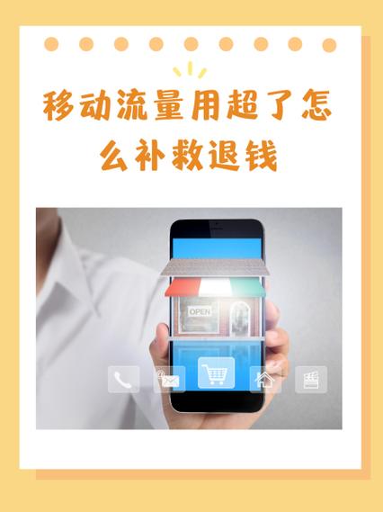 手机充值流量可以退吗