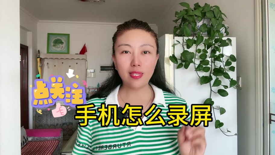 录屏的时候有小白点