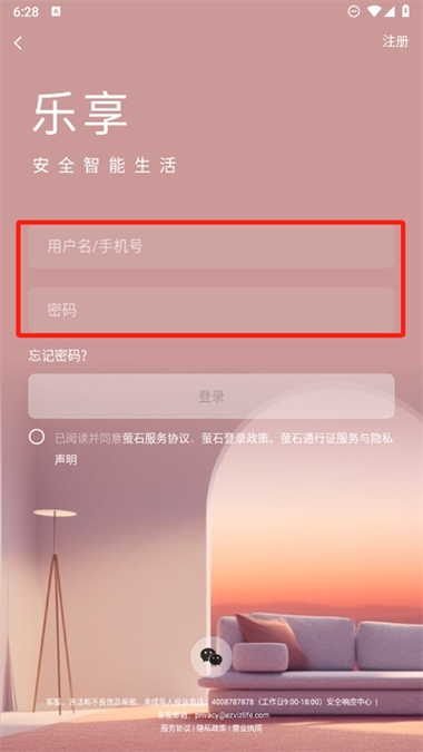 萤石云免费使用方法