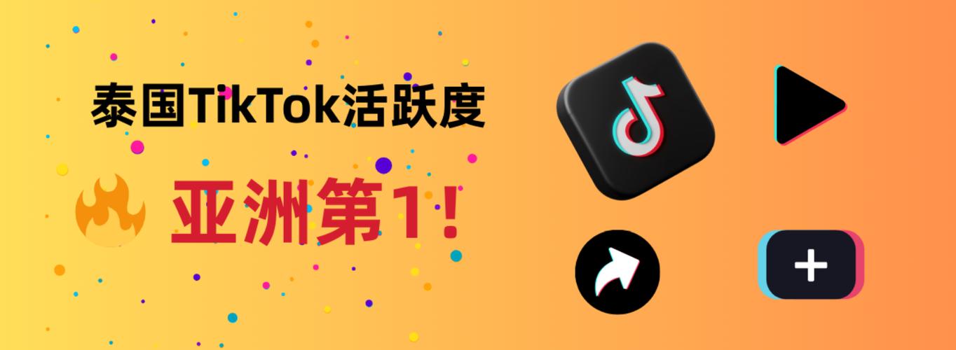 tiktok38.7.1