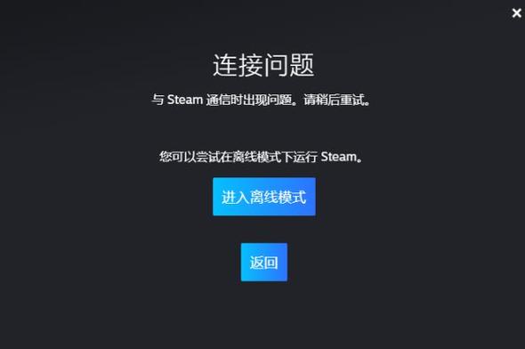 steam登录多次错误