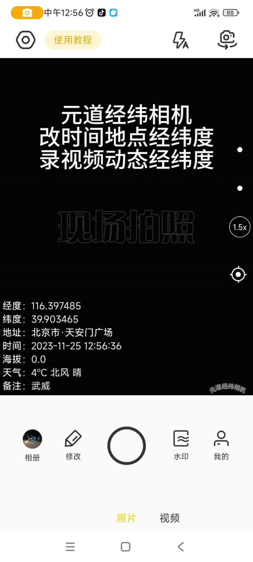 元道经纬相机使用教程视频